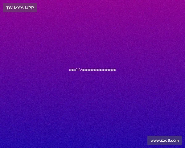 全面了解FIFA世界杯的历史起源发展赛事规则与全球影响力解析